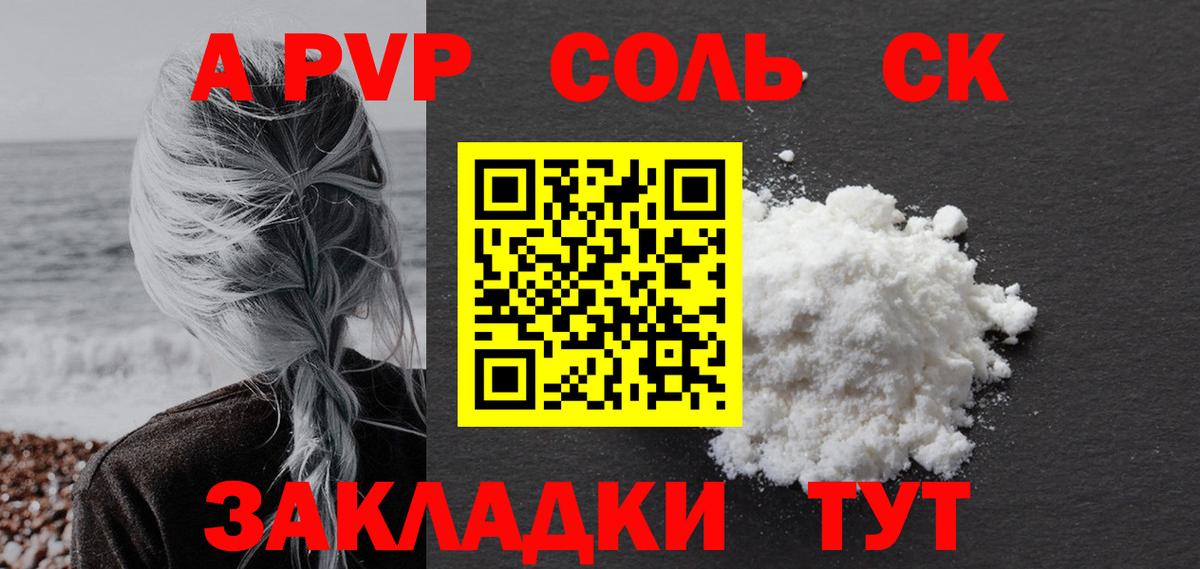 Alpha PVP Соль  Alpha PVP Соль  Вход с VPN  Alpha-PVP  APVP СК  Костомукша 