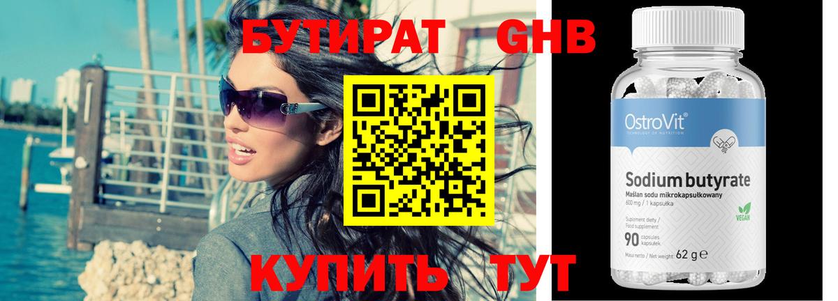 Бутират бутик  Вход с VPN  Костомукша 