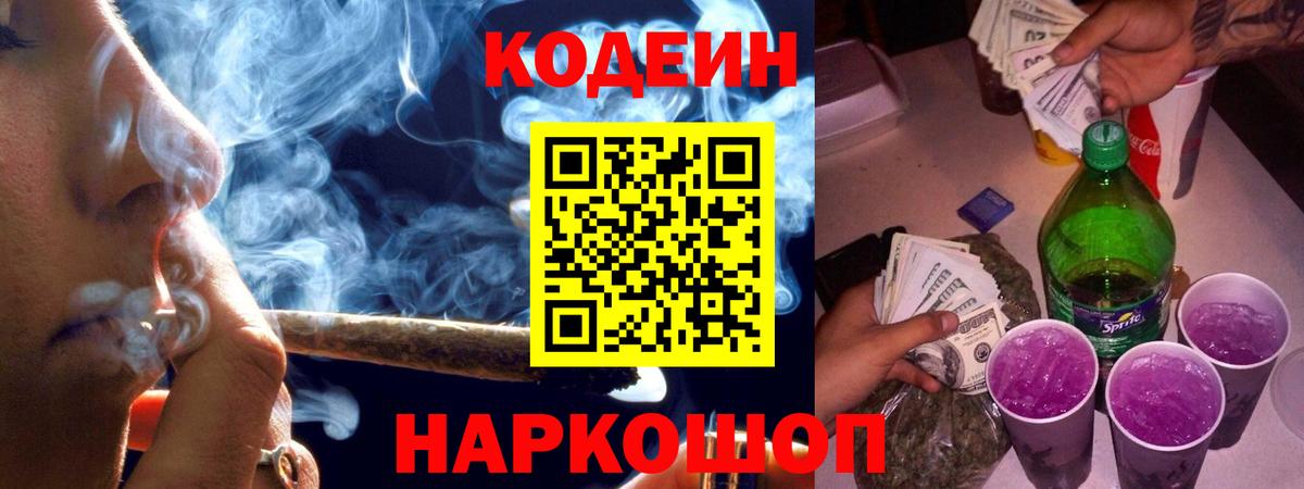 Кодеин Purple Drank  Вход с VPN  где найти   Костомукша  Кодеиновый сироп Lean Purple Drank 